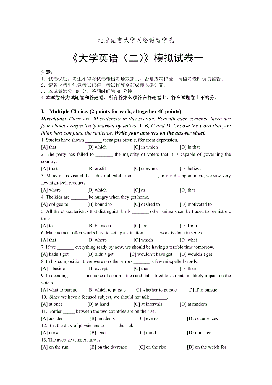 {精品}大学英语(二)模拟试卷和答案_第1页