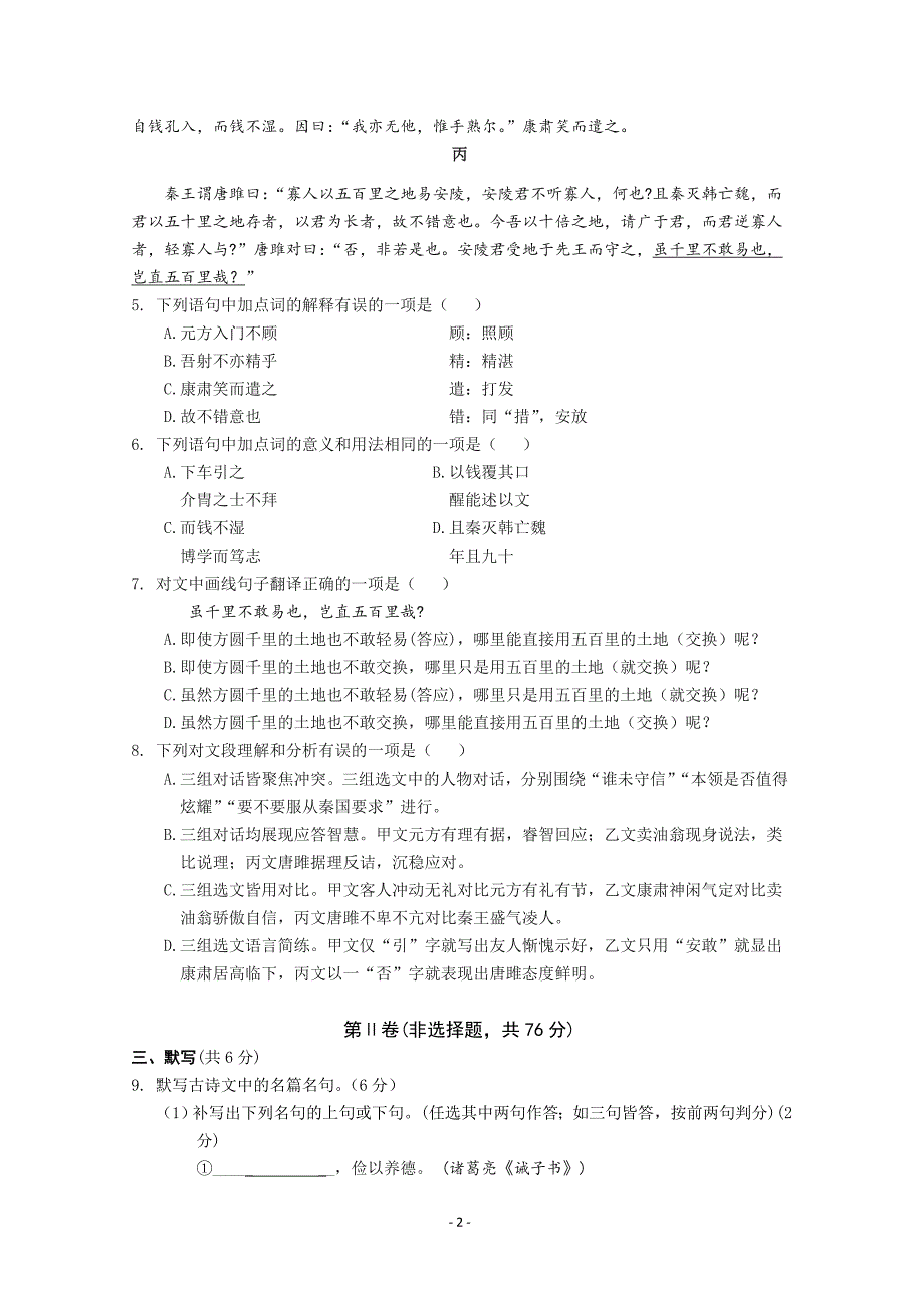 2019年成都市中考语文试题及参考答案(修订版)-精编_第2页