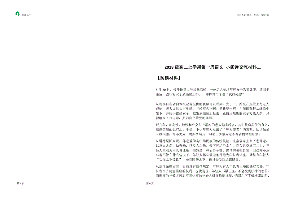 小阅读材料2019.09.02第一周答案明确版_第3页