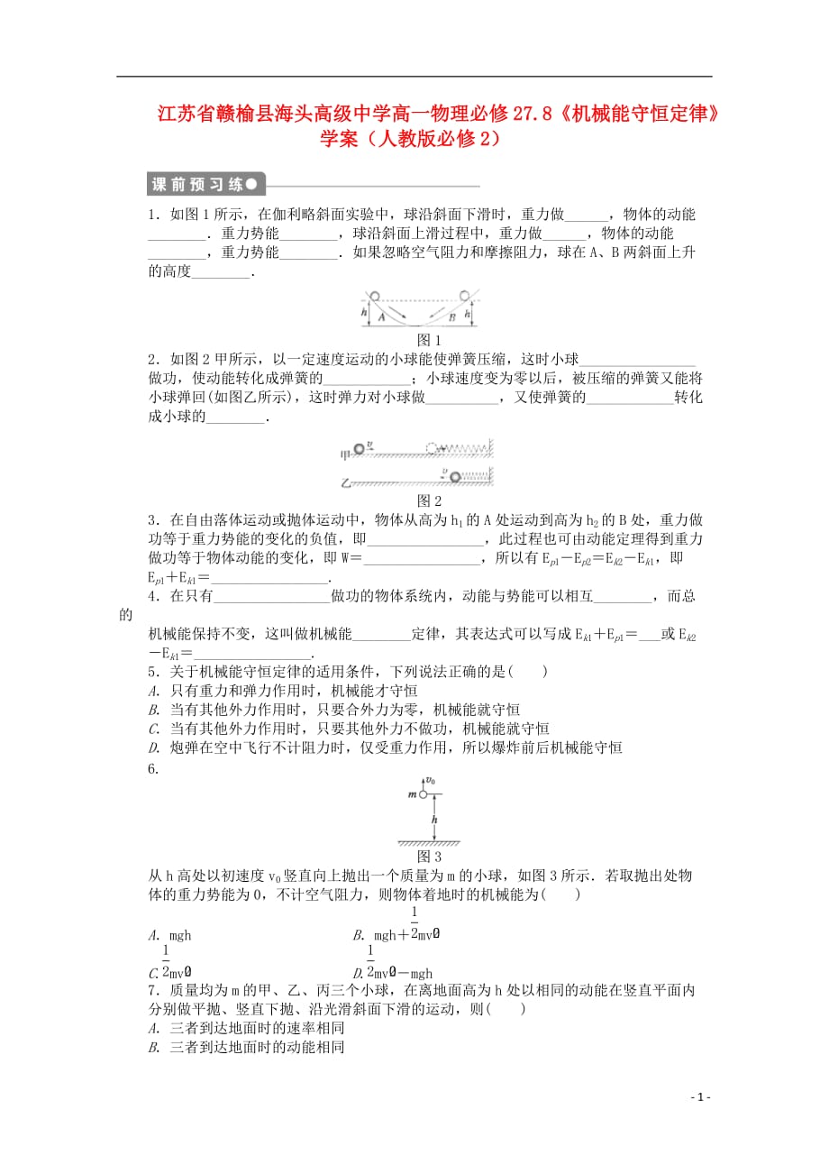 江苏省高中物理 7.8《机械能守恒定律》学案 新人教版必修2_第1页