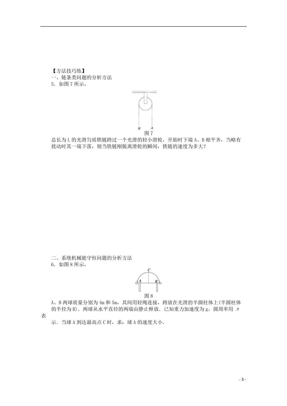 江苏省高中物理 7.8《机械能守恒定律》学案 新人教版必修2_第3页