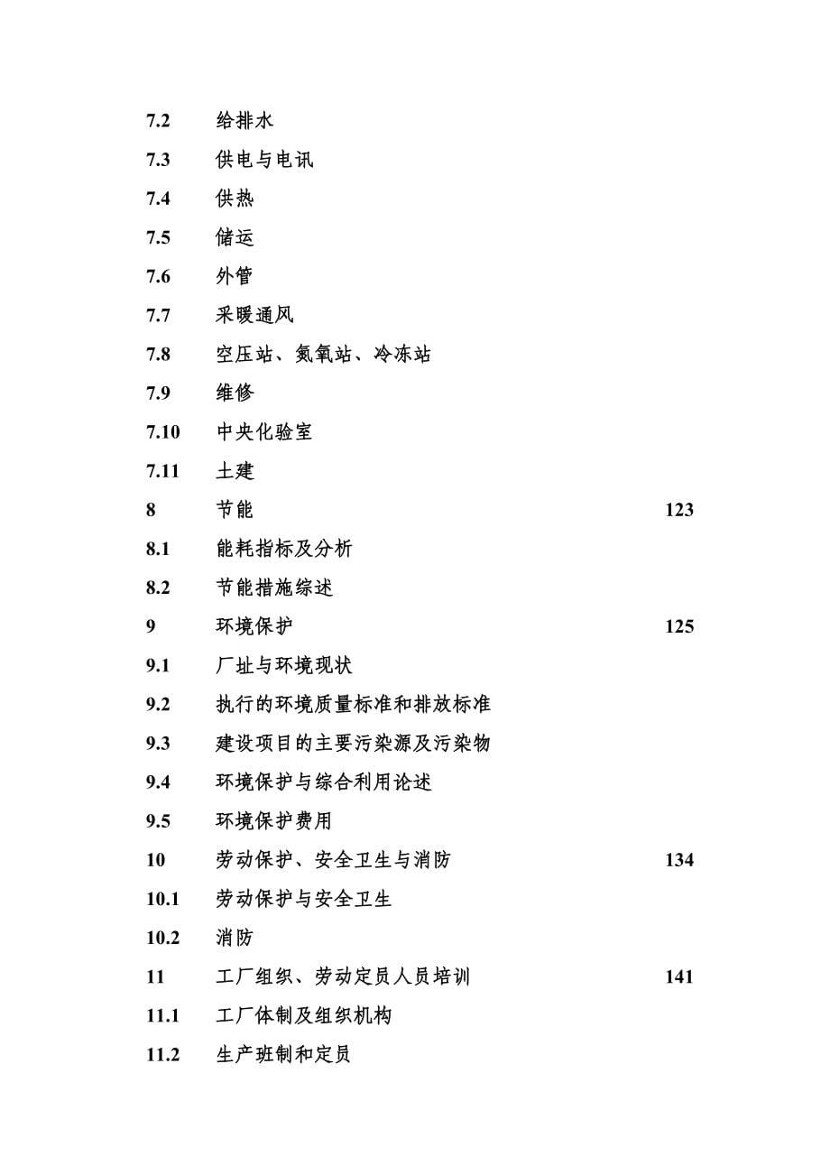 {能源化工管理}精细化工可研申请报告20万吨甲醇可研_第5页