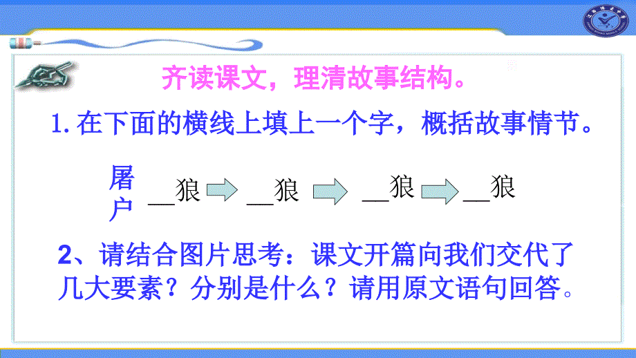 人教版七年级语文上册课件：18《狼》第三课时(共18张PPT)_第2页