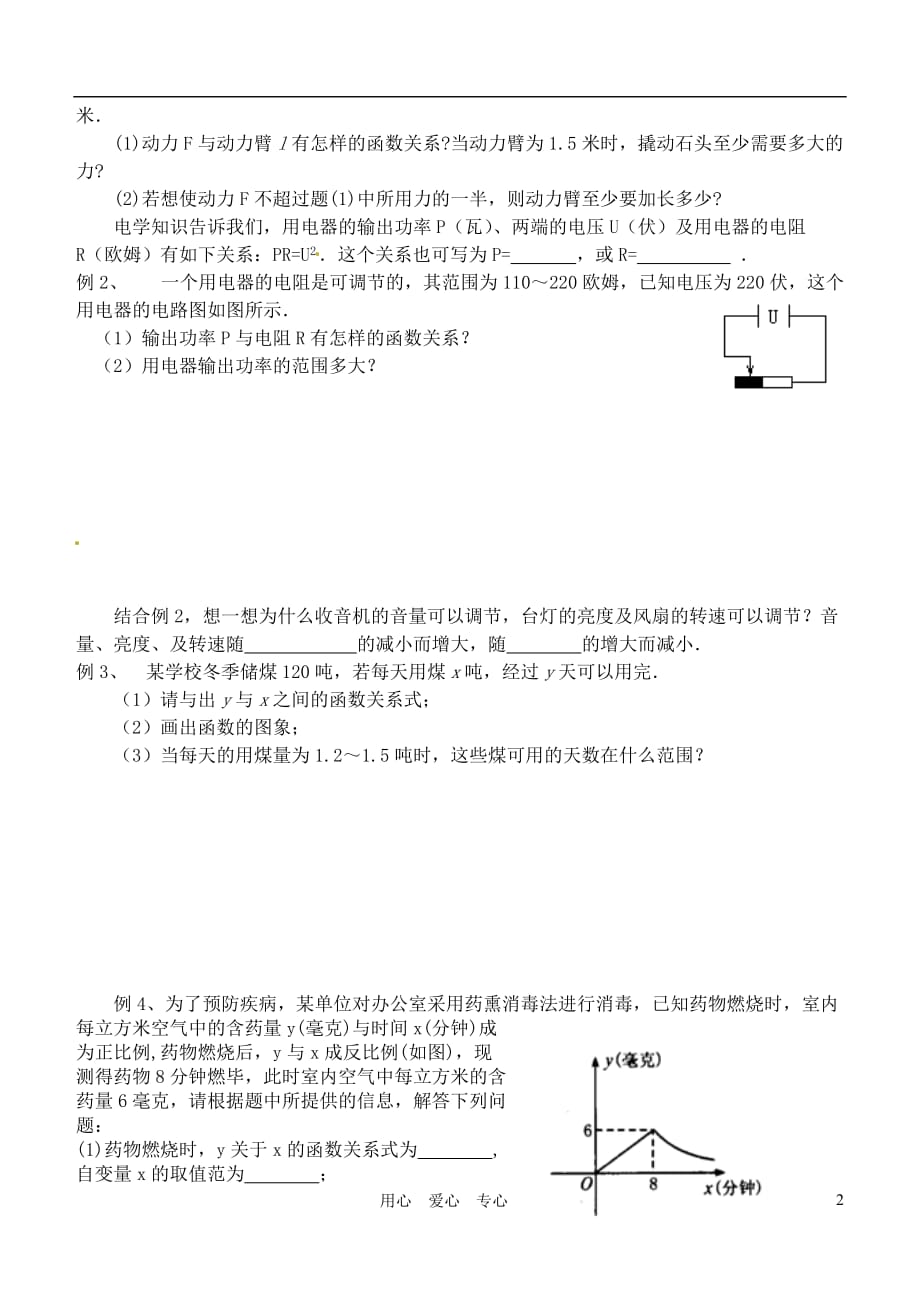 江苏省南通市紫石中学八年级数学 17.2实际问题与反比例函数（二）学案（无答案） 人教新课标版_第2页