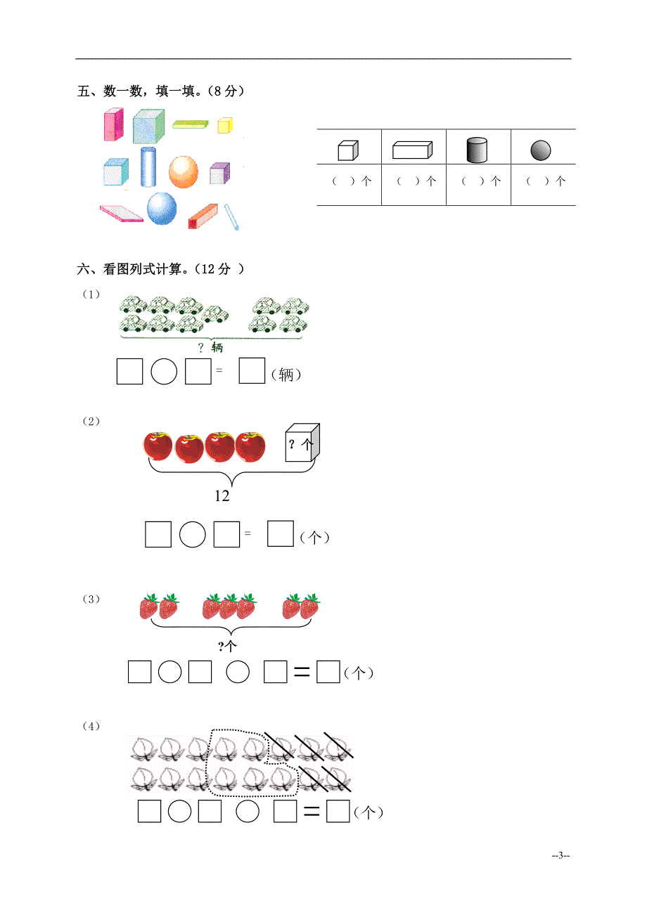 {精品}青岛版一年级上册数学试卷_第3页