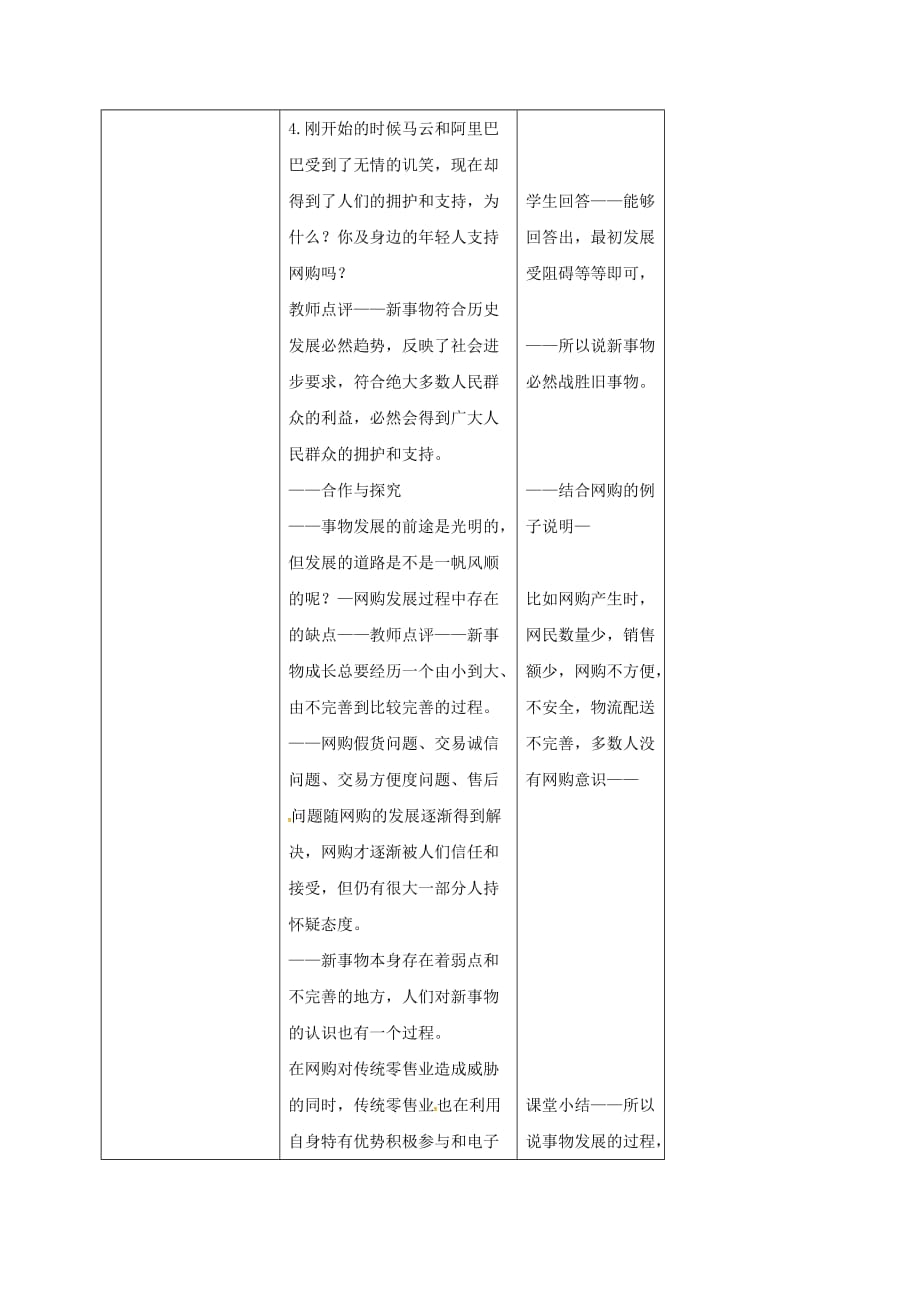 内蒙古开鲁县高中政治8.2用发展的观点看问题教案新人教版必修4_第3页