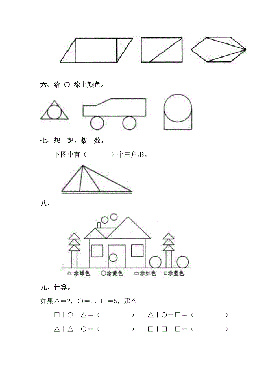 {精品}一年级数学认识图形练习题_第2页