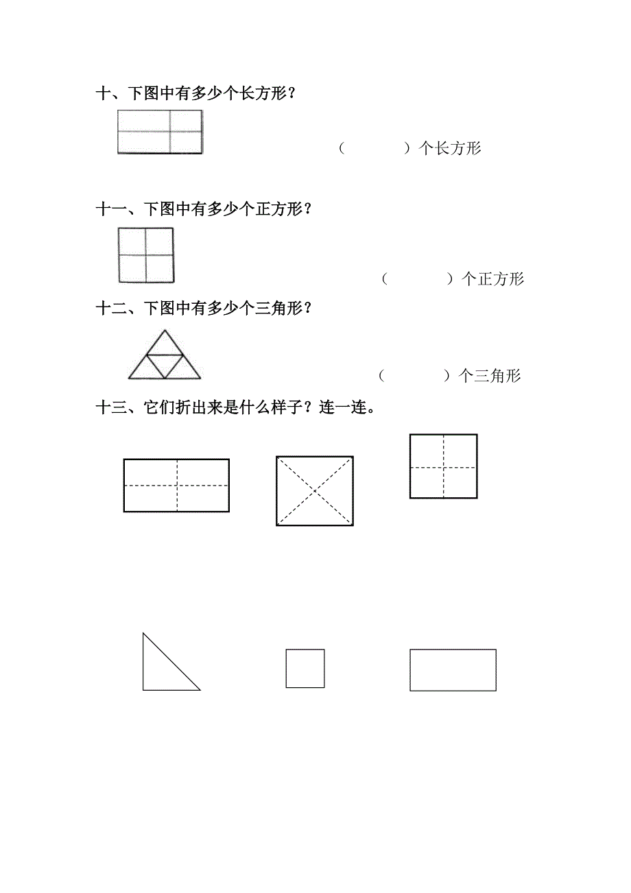 {精品}一年级数学认识图形练习题_第3页