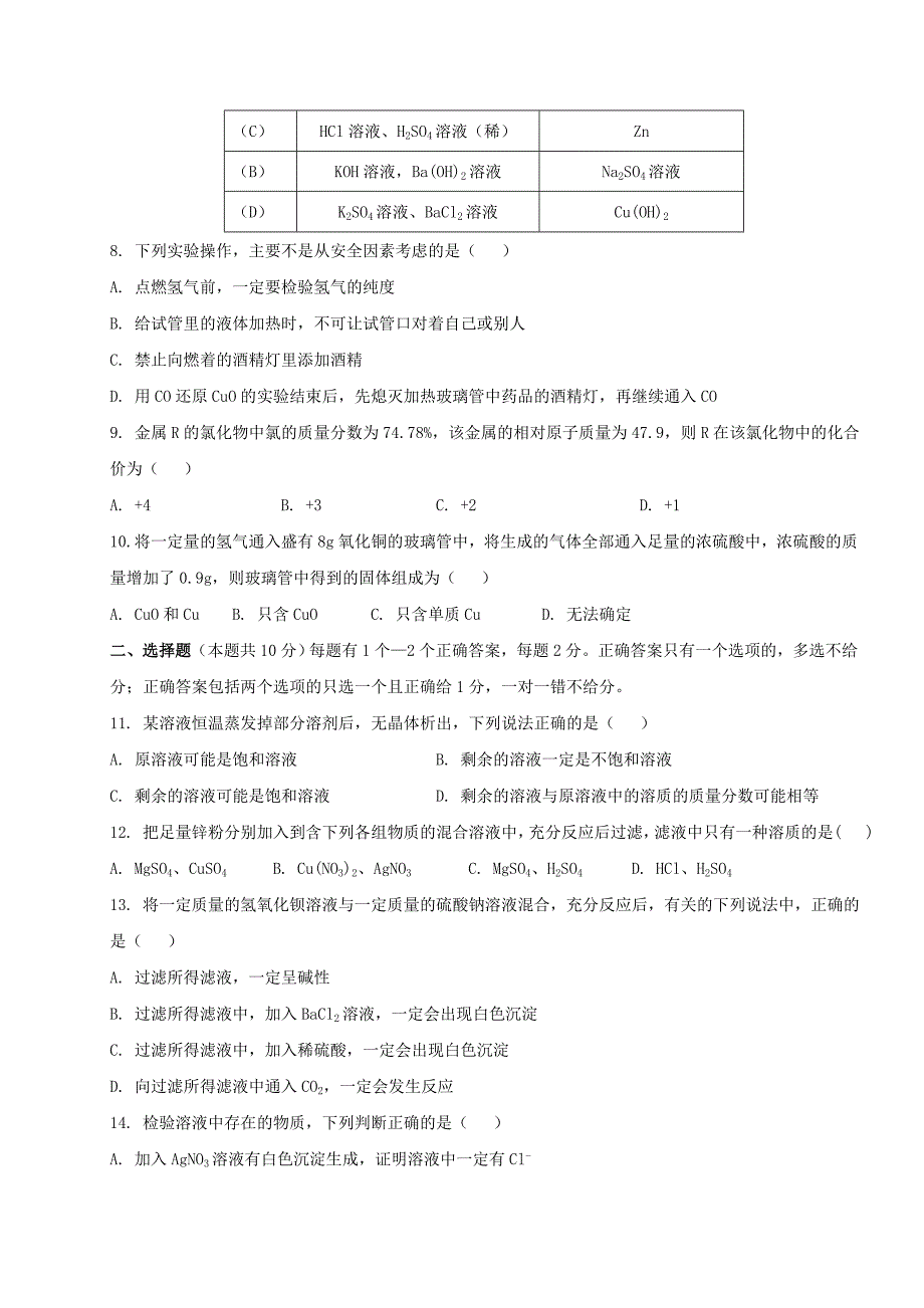 {精品}天津市中考化学模拟试题一 含答案_第2页