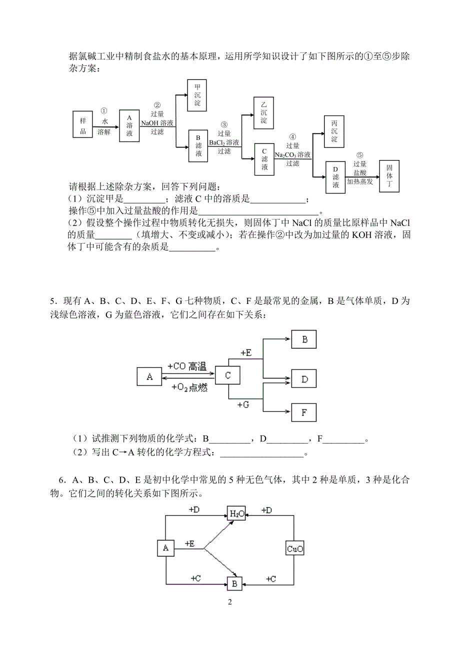 初中化学推断题经典例子大全有答案-精编_第2页