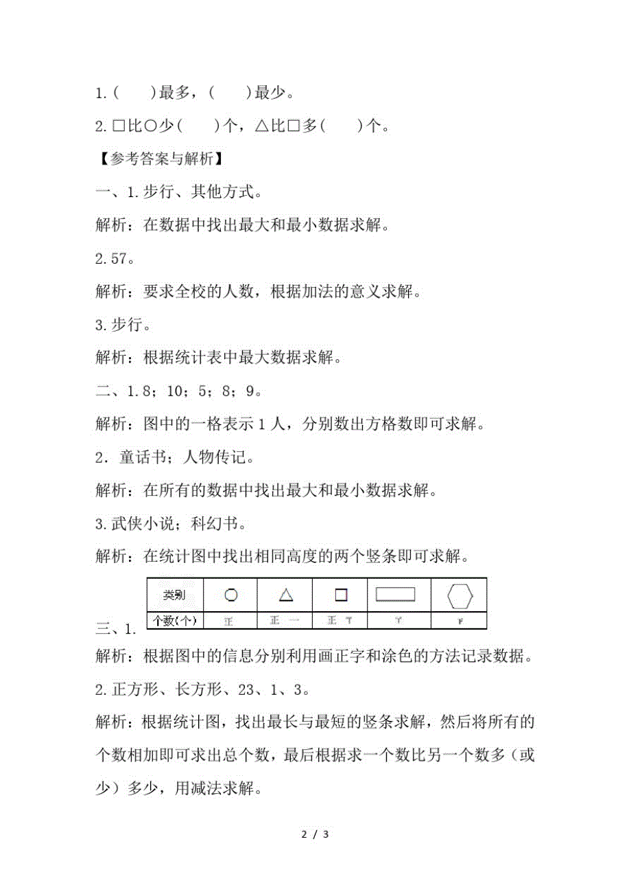 二年级下册数学一课一练8最喜欢的水果∣∣北师大版(最新版-修订)_第2页