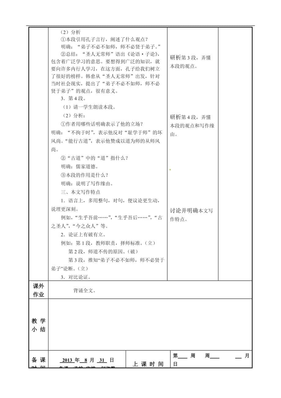 江苏省徐州市贾汪区高中语文《师说》教案2 苏教版必修3_第5页