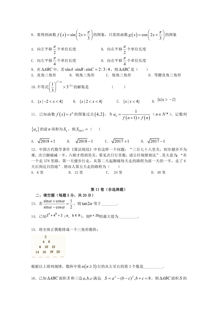 内蒙古鄂尔多斯市高三数学上学期期中试题文_第2页