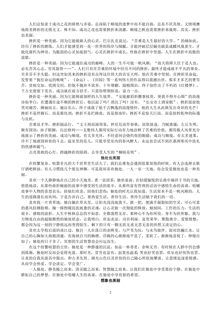 八年级语文《________也美丽》半命题作文指导-_第2页