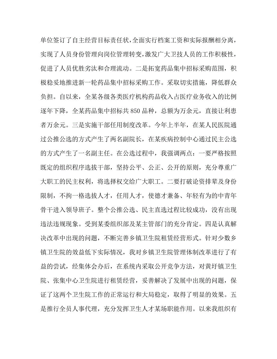 【精编】卫生局长=述职报告(精选多篇)_第3页