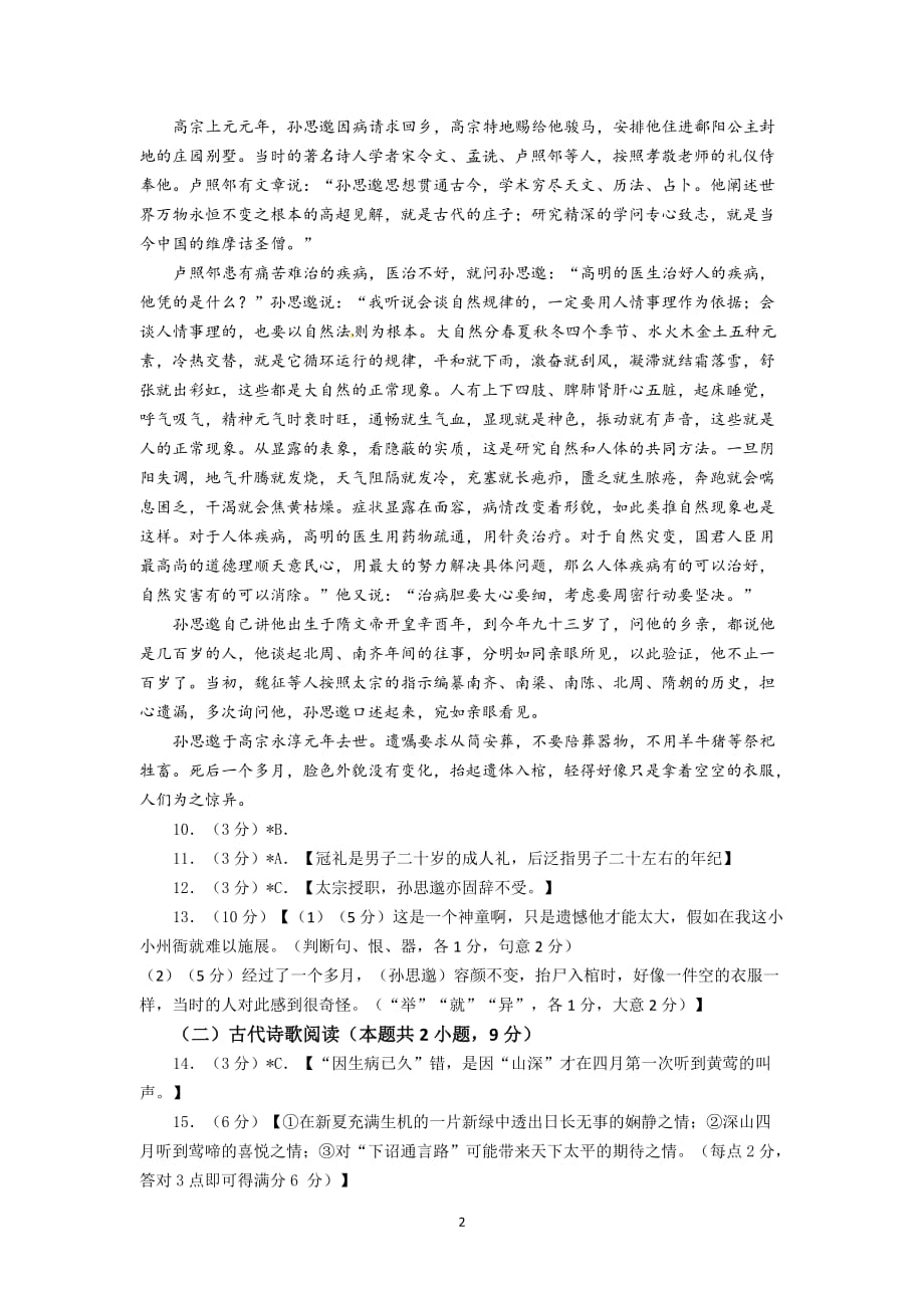 1_2020届高三惠州模拟考试语文试题（答案）_第2页