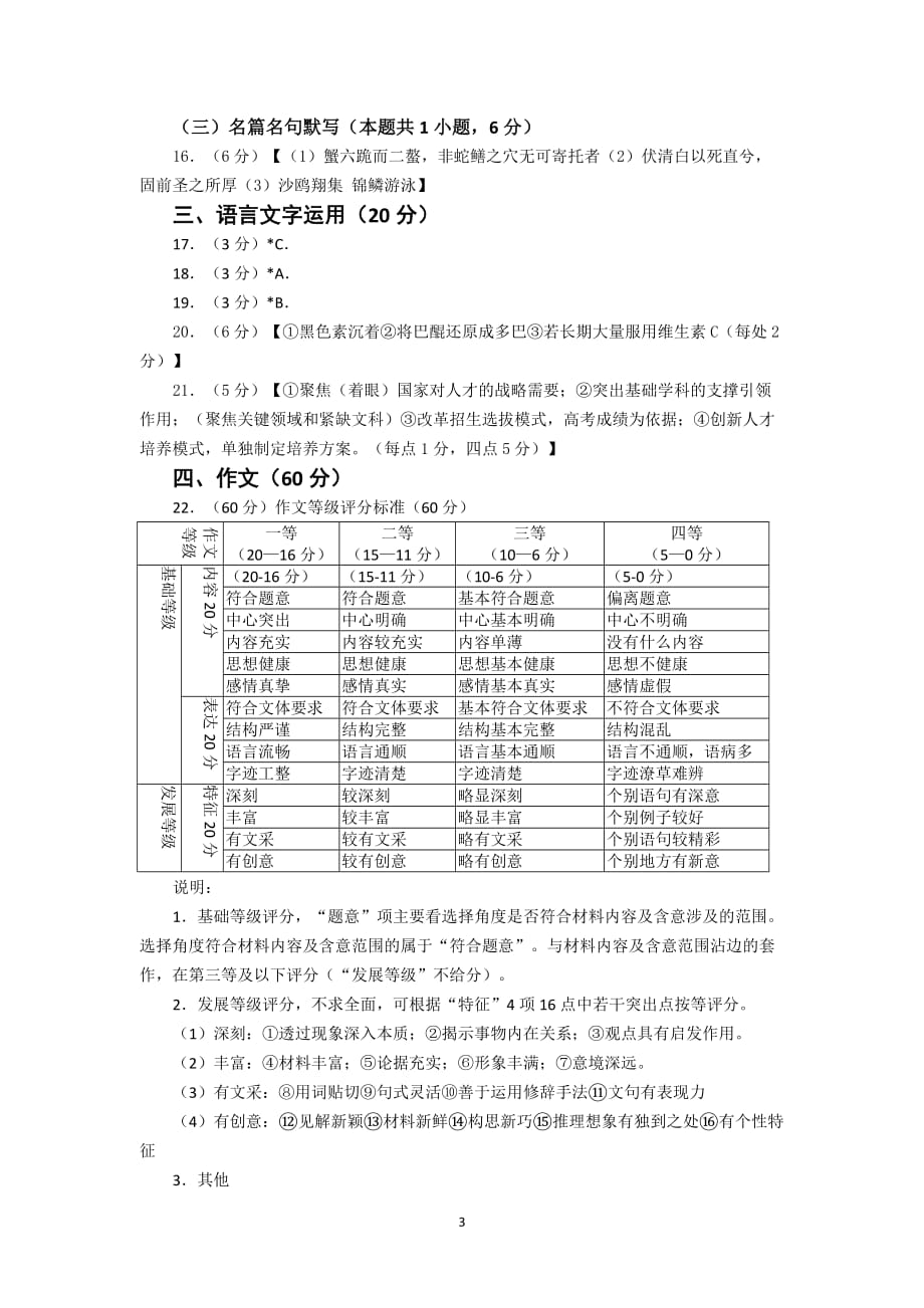 1_2020届高三惠州模拟考试语文试题（答案）_第3页