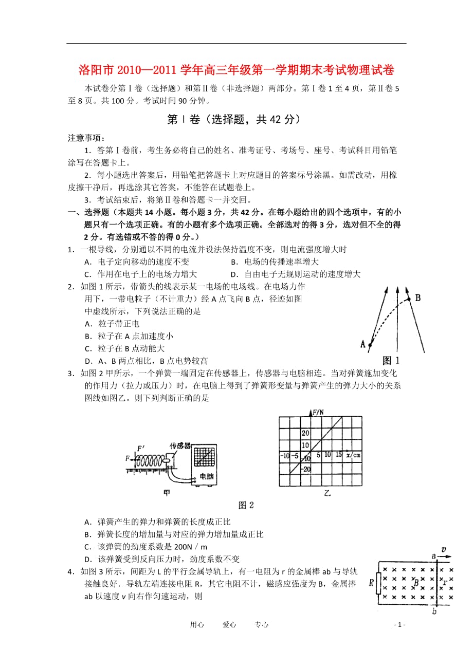 河南省洛阳市高三物理上学期期末考试_第1页