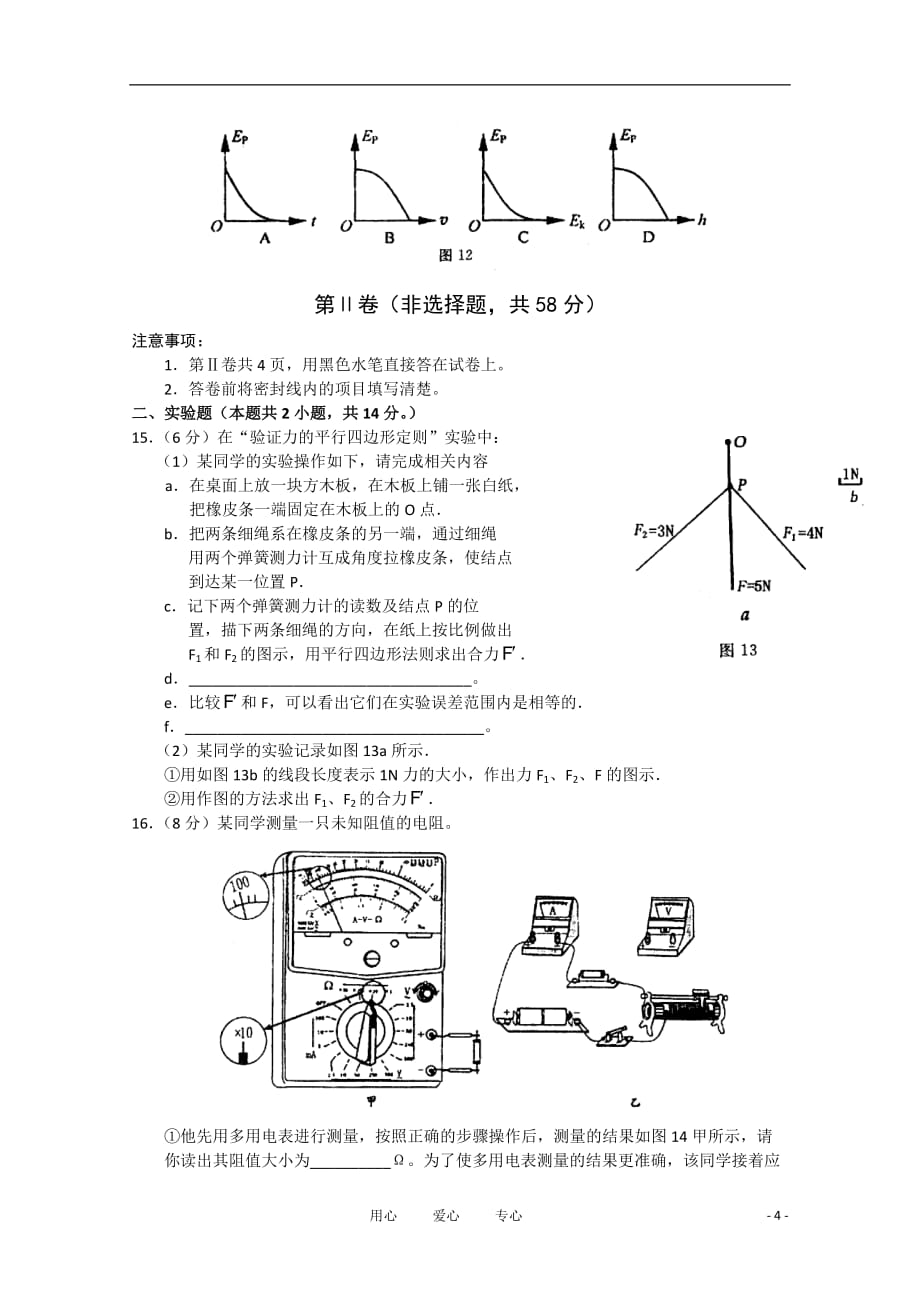 河南省洛阳市高三物理上学期期末考试_第4页