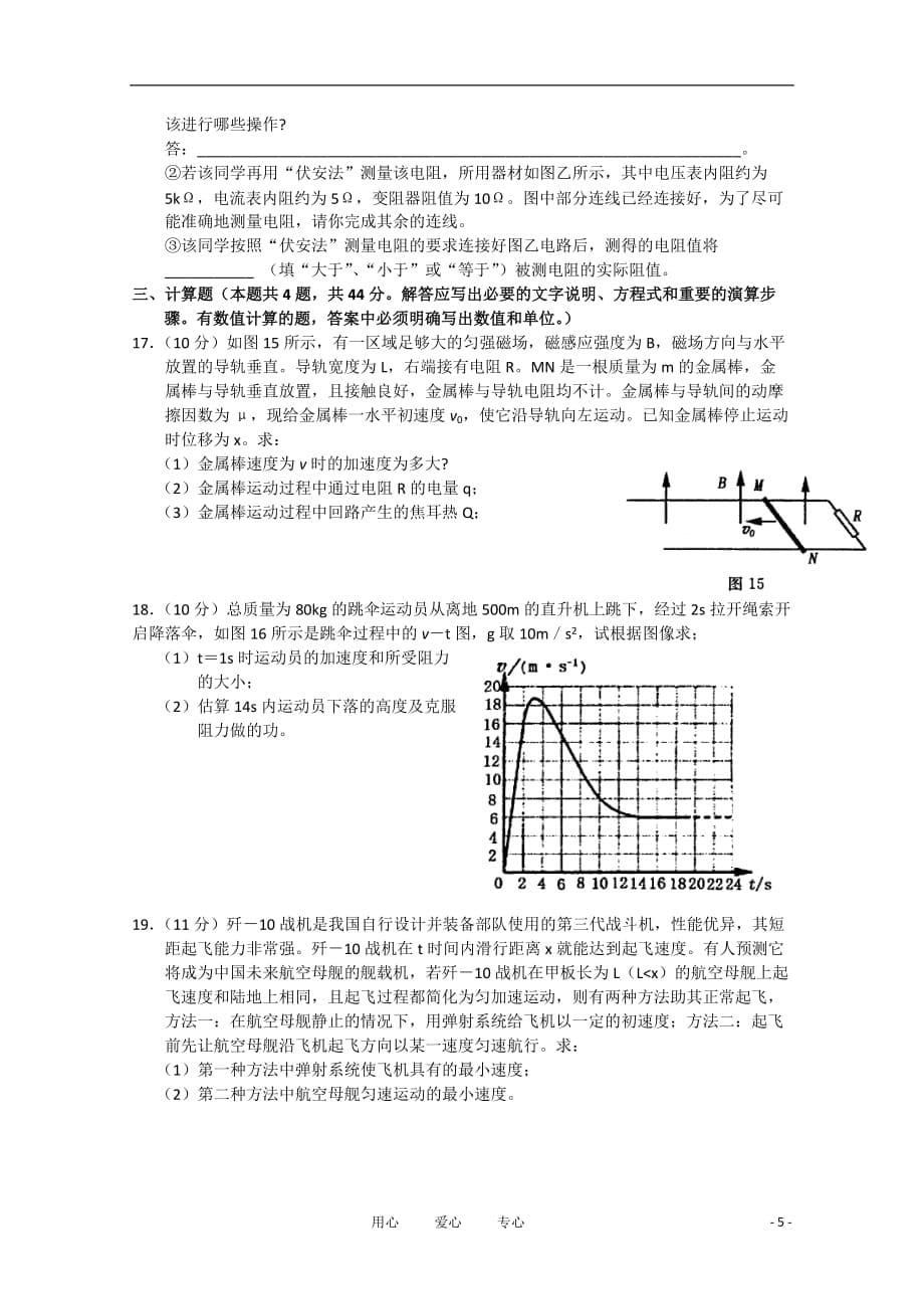 河南省洛阳市高三物理上学期期末考试_第5页