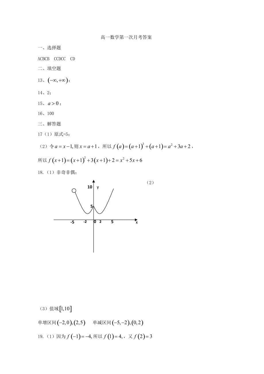 内蒙古杭锦后旗高一数学上学期第一次月考试题(1)_第5页