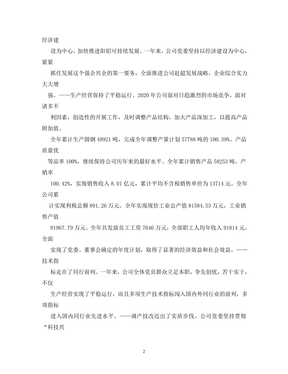 【精编】党委书记述职报告_5_第2页