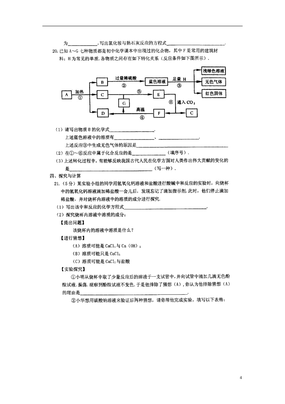 江苏省泰州市九年级化学下学期第一次月考试题（扫描版无答案） 新人教版_第4页