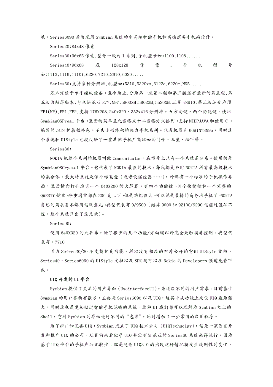 {管理信息化信息化知识}智能手机操作系统介绍_第3页