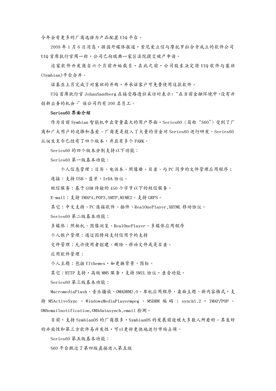 {管理信息化信息化知识}智能手机操作系统介绍_第4页