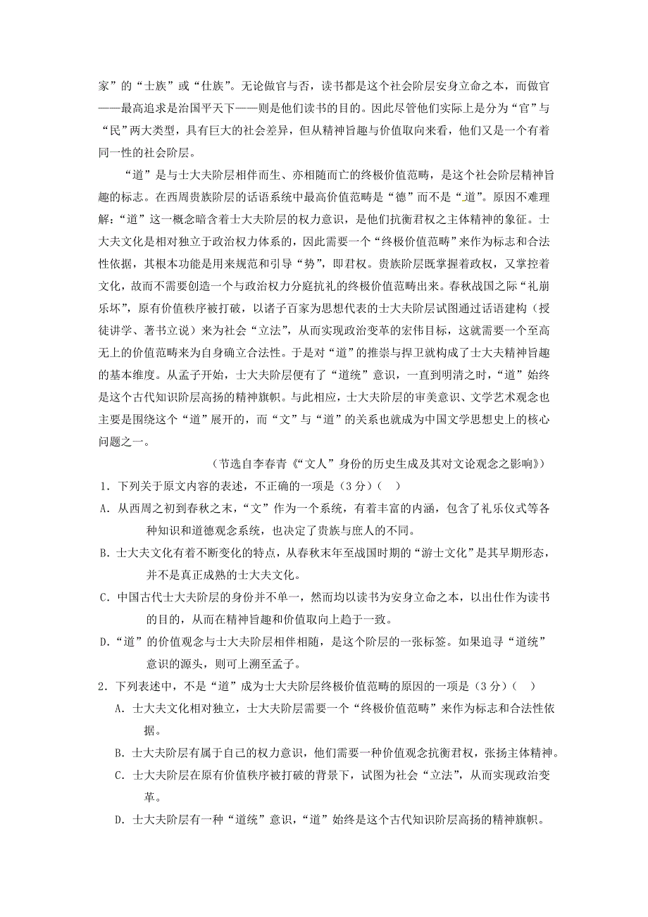 宁夏银川市高三语文下学期第五次模拟试题_第2页