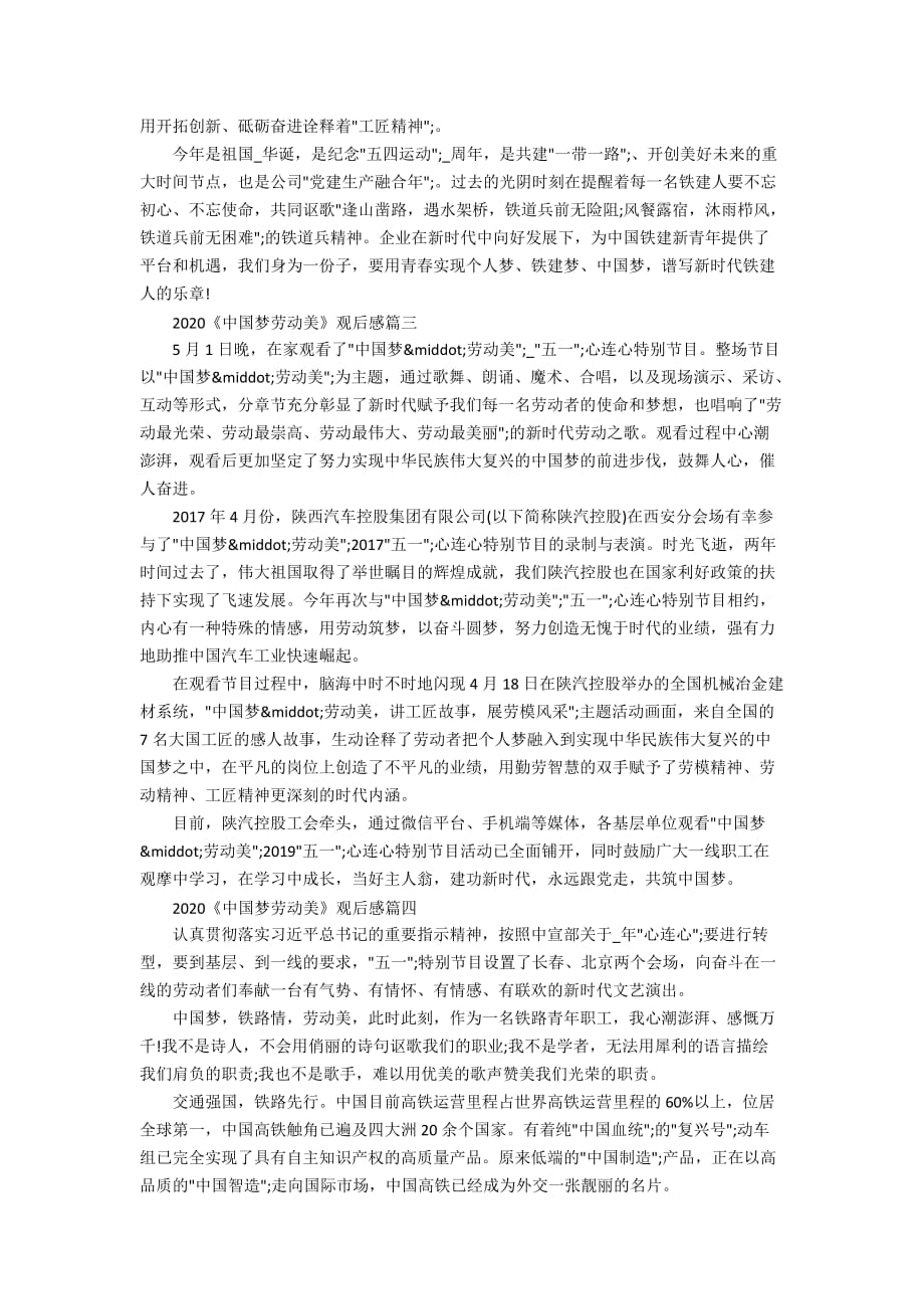 2020《中国梦劳动美》观后感范文5篇_第2页