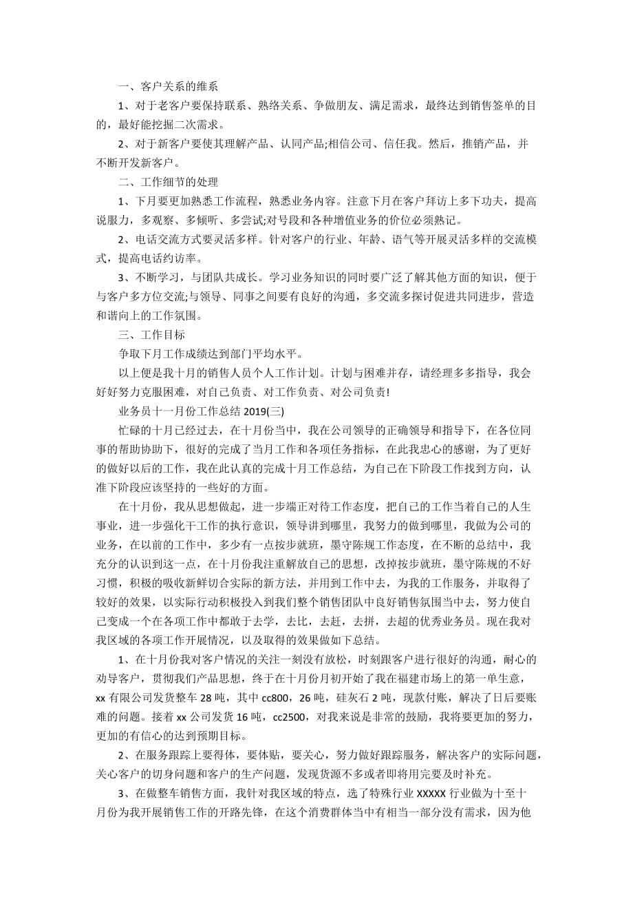 2020业务员十一月份工作总结_第2页