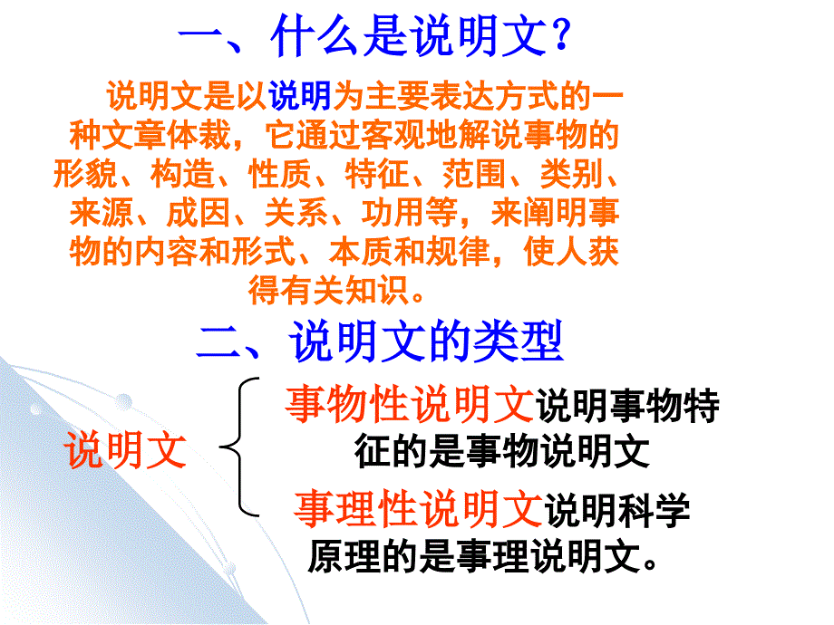 中考语文总复习说明文阅读专题ppt课件-精编_第2页