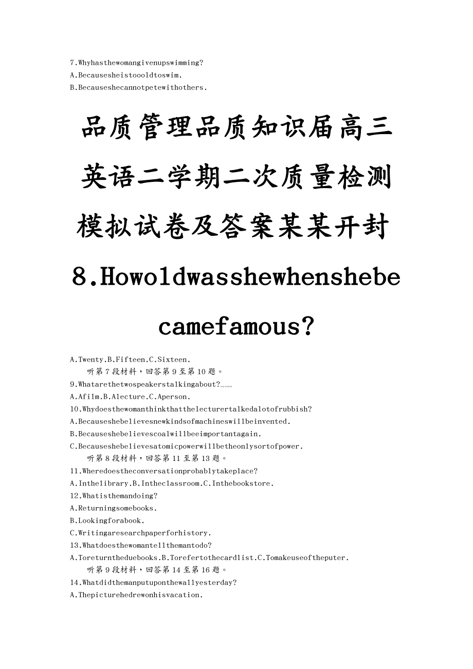 品质管理品质知识届高三英语二学期二次质量检测模拟试卷及答案某某开封_第2页