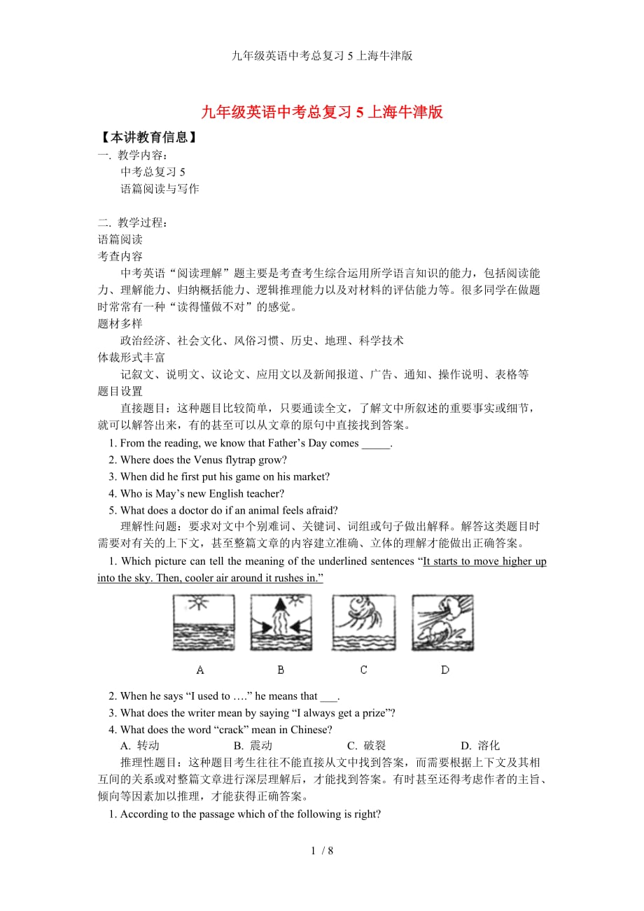 九年级英语中考总复习5上海牛津版_第1页