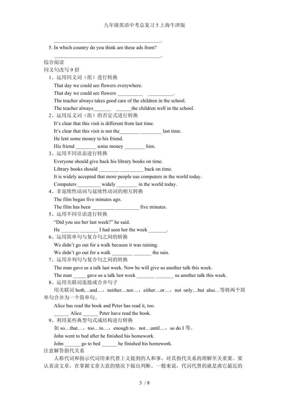 九年级英语中考总复习5上海牛津版_第3页