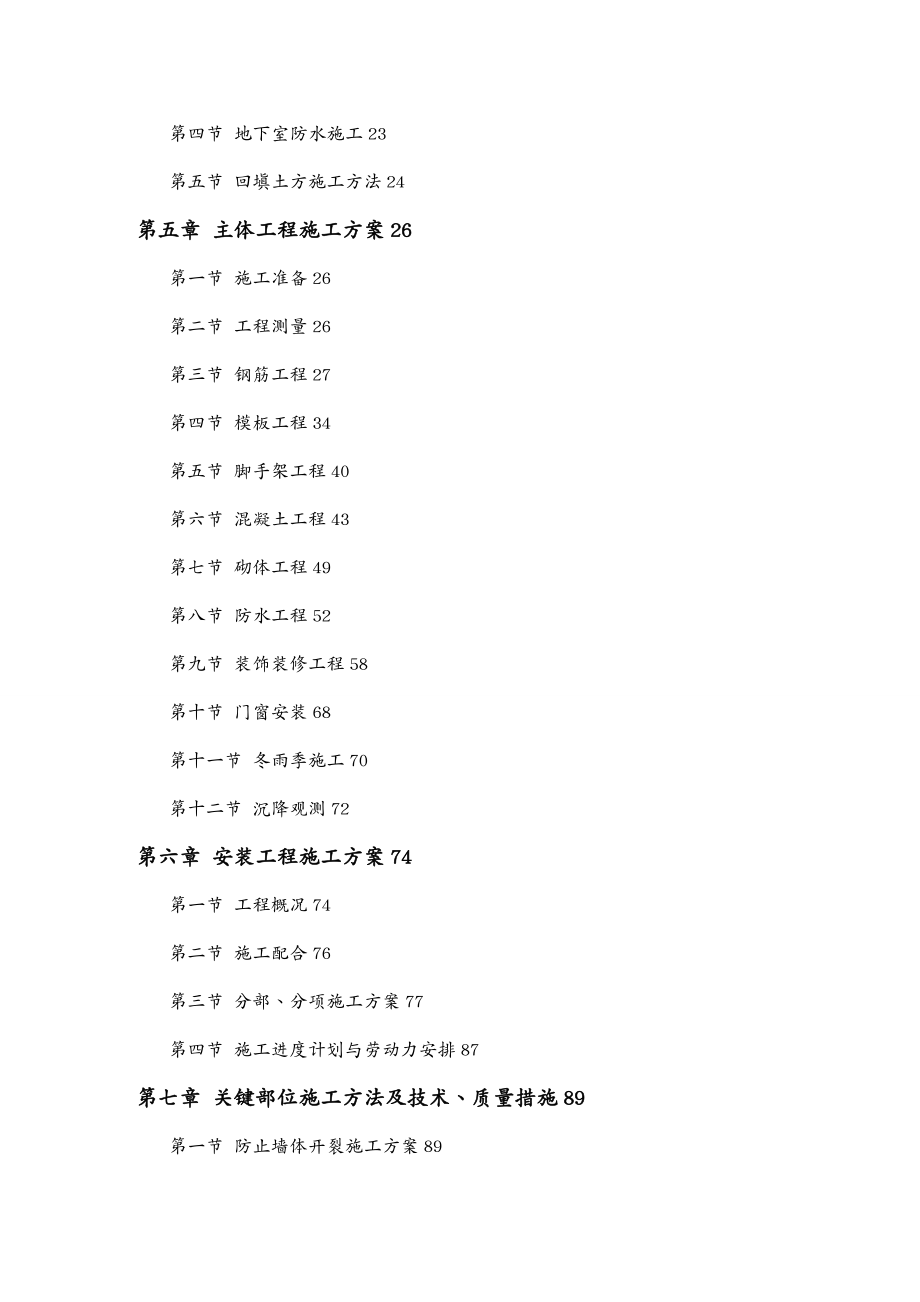 {工程设计管理}某电力设计院高层住宅主楼工程DOC122页)_第3页