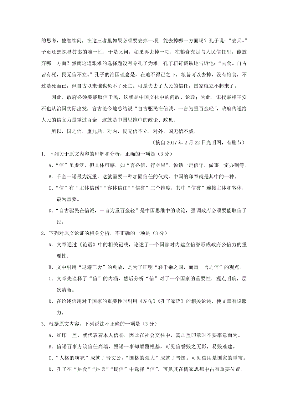 内蒙古北京八中乌兰察布分校高二语文下学期第一次调考试题_第2页