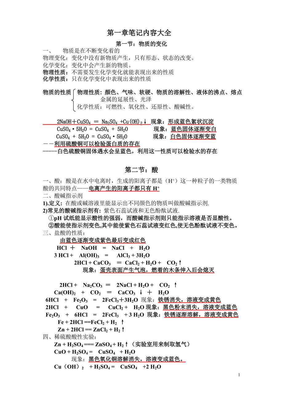 浙教版科学九年级上册第一章知识点总结-_第1页