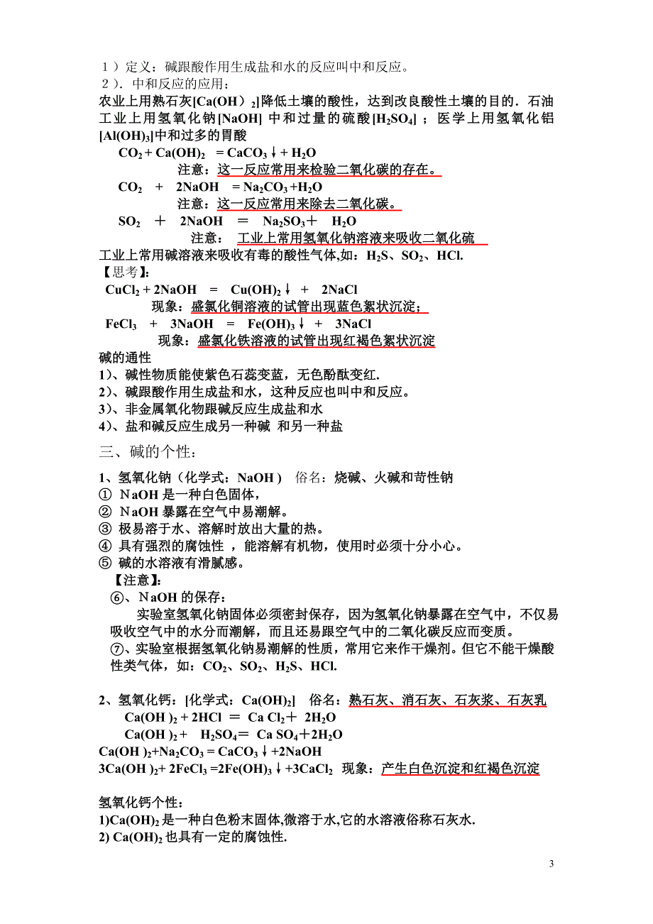 浙教版科学九年级上册第一章知识点总结-_第3页