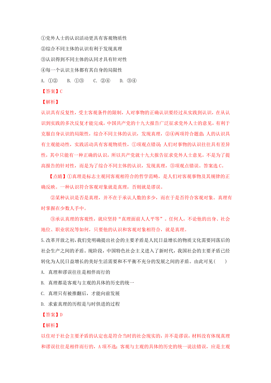 内蒙古赤峰市重点高中高二政治下学期期末联考试题（A）（含解析）_第3页