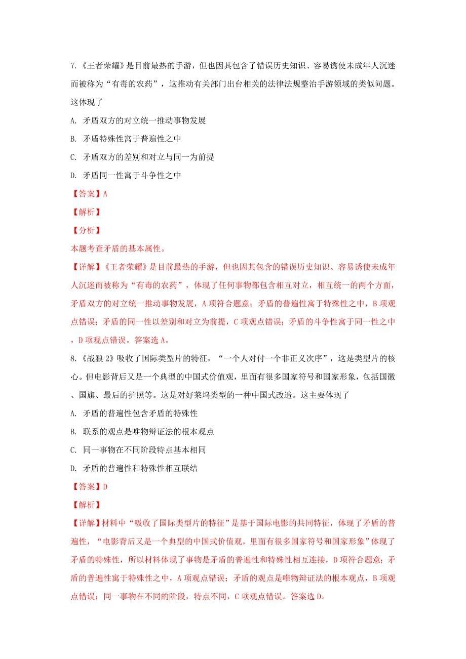 内蒙古赤峰市重点高中高二政治下学期期末联考试题（A）（含解析）_第5页