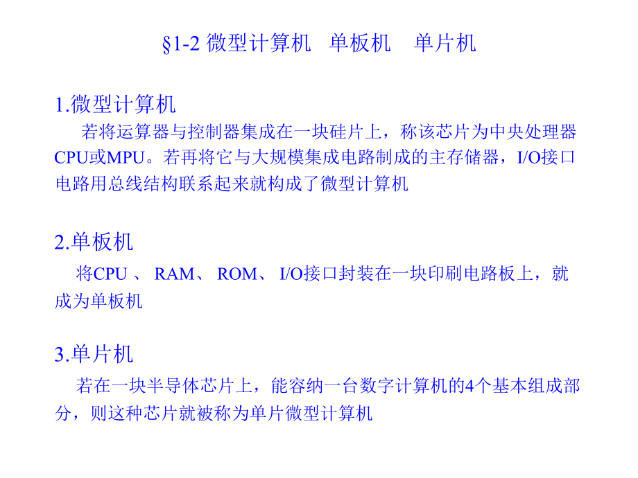 单片微型计算机原理及应用课件_第3页