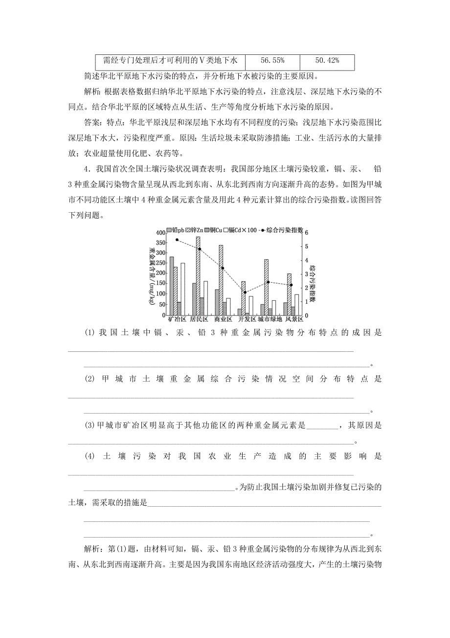 高考地理一轮复习第四部分速过选修地理&ampamp;#8226;贯通教材内外环境保护精选学案_第5页