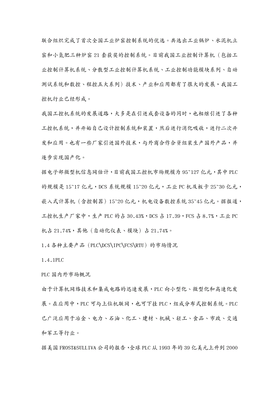 {管理信息化OA自动化}自动控制工业控制自动化行业发展状况_第3页