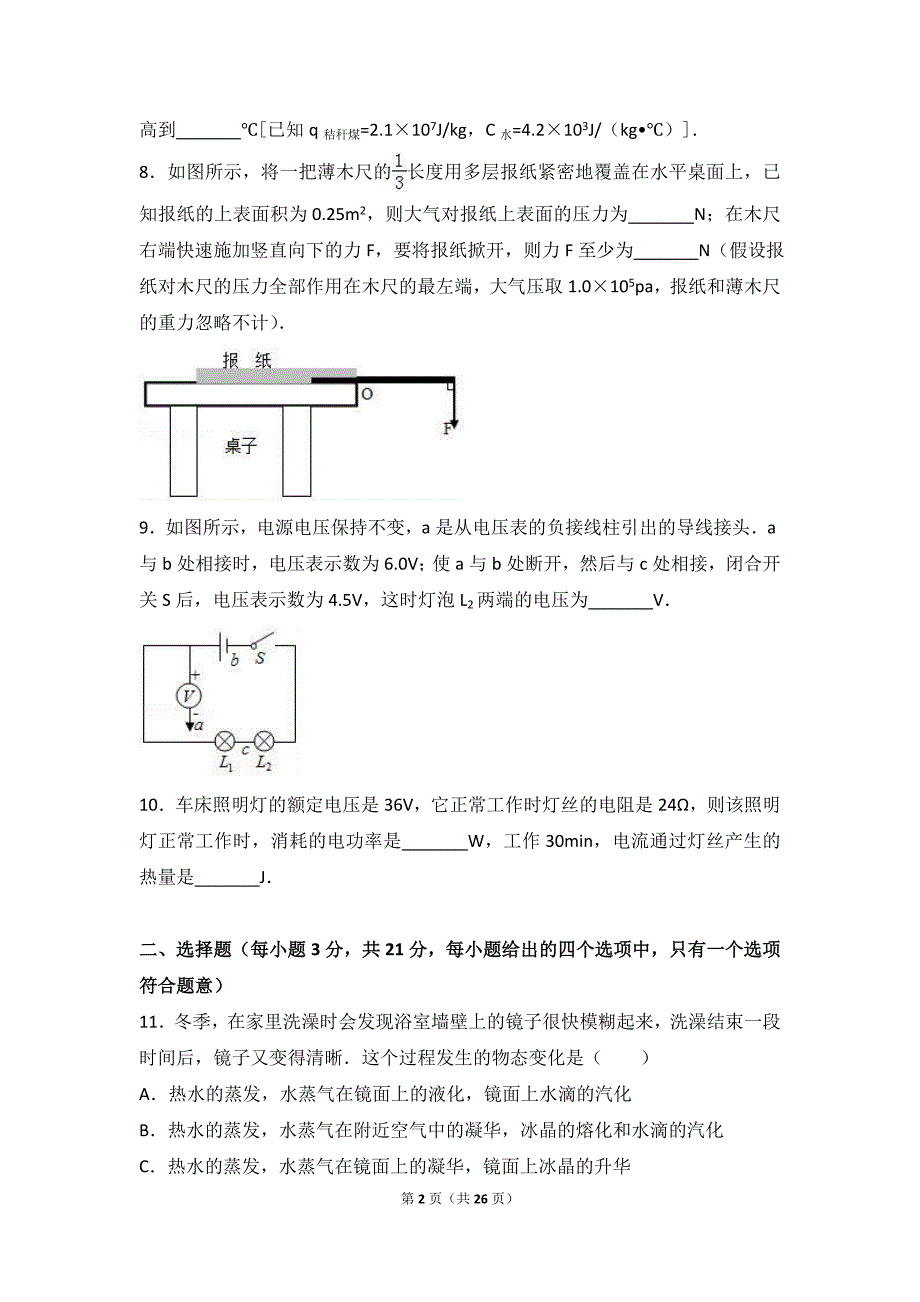 {精品}2017年安徽省中考物理试卷(解析版)_第2页