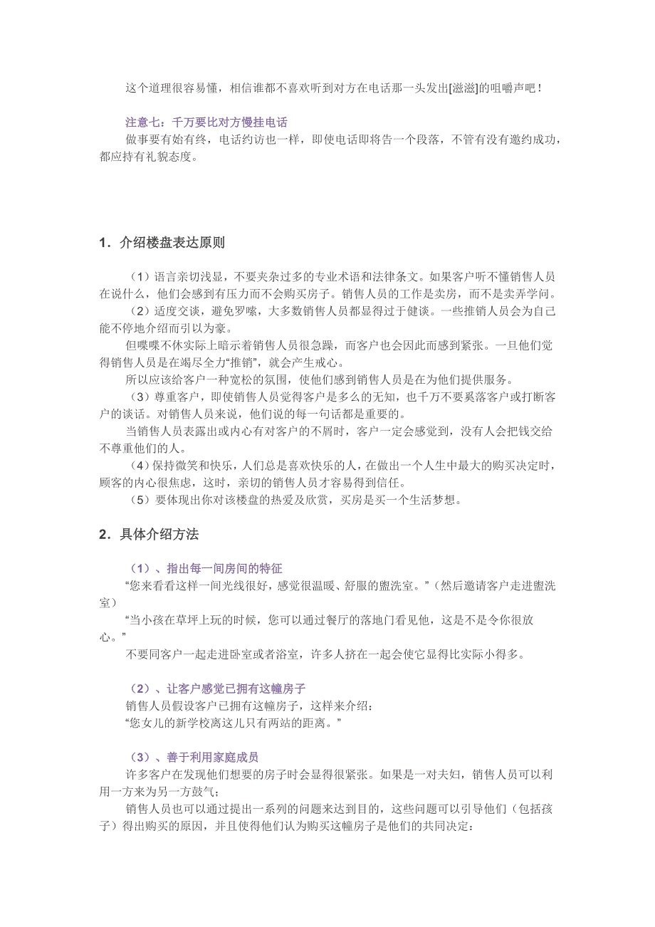 {精品}地产销售高效邀约客户的技巧一_第2页