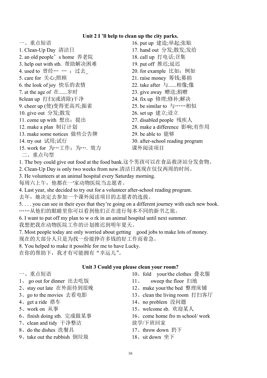新人教版八年级下册英语重点短语、句子-_第2页