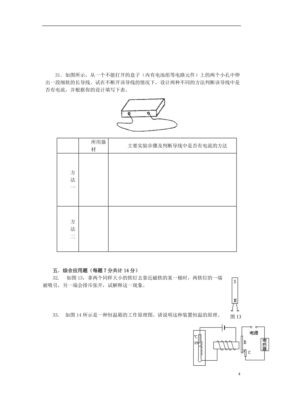 九年级物理全册 第十四章 磁现象单元综合测试 北师大版_第4页