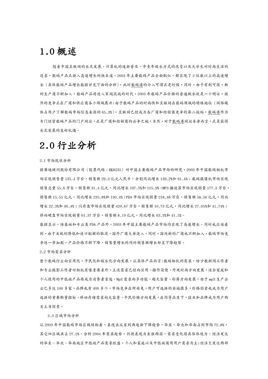 {管理信息化网站策划}数码港网站策划方案书的拟定_第4页